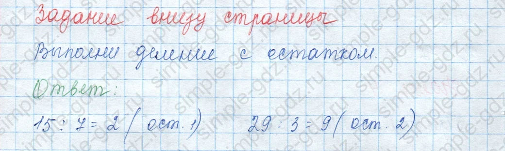 matematika class-3 Математика 3 класс учебник Моро, Бантова 1, 2 часть - 2 Часть страница 26 ответ Задание внизу страниы