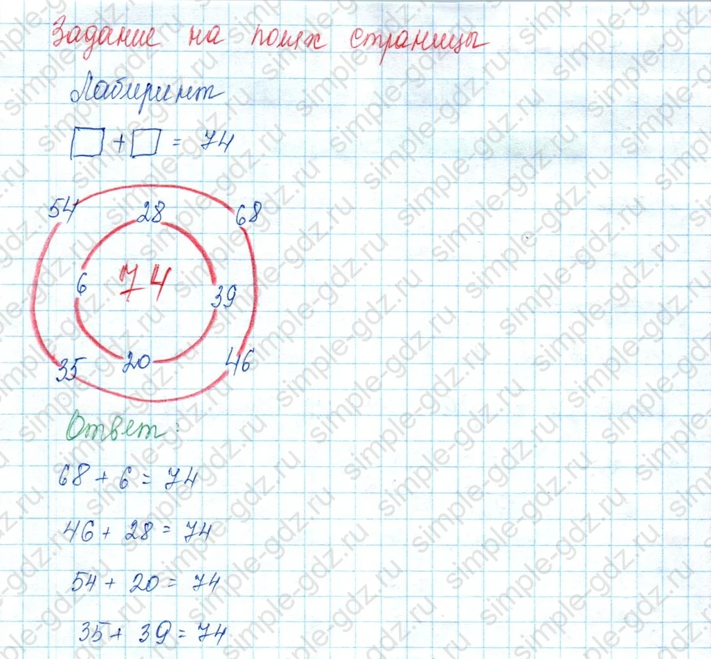 matematika class-3 Математика 3 класс учебник Моро, Бантова 1, 2 часть - 2 Часть страница 26 ответ Задание на полях страницы