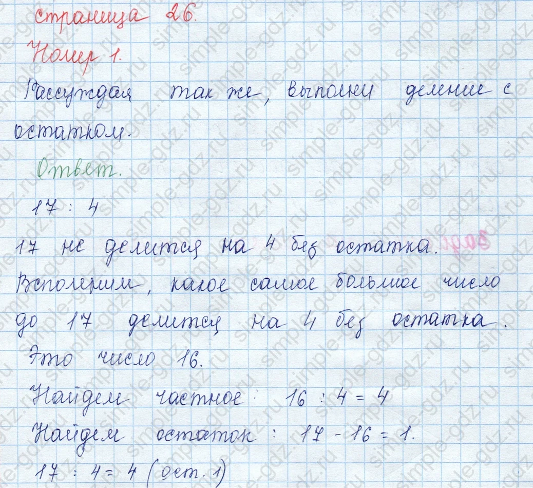 matematika class-3 Математика 3 класс учебник Моро, Бантова 1, 2 часть - 2 Часть страница 26 ответ 1