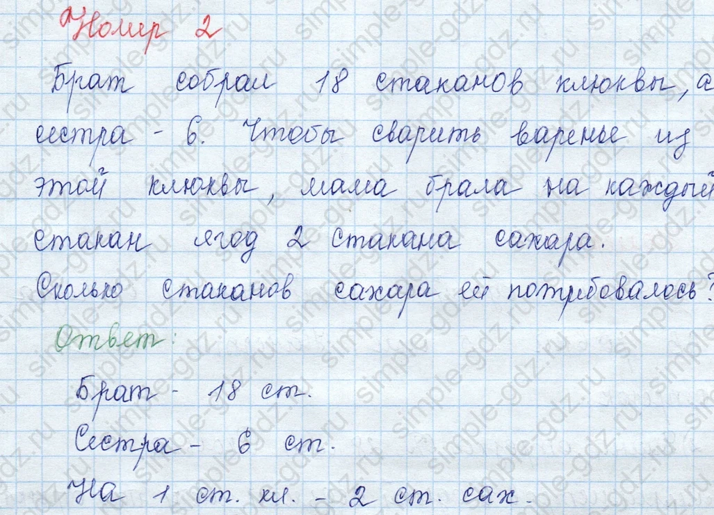 matematika class-3 Математика 3 класс учебник Моро, Бантова 1, 2 часть - 2 Часть страница 26 ответ 2