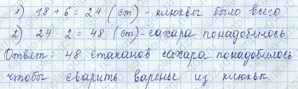 matematika class-3 Математика 3 класс учебник Моро, Бантова 1, 2 часть - 2 Часть страница 26 ответ 2