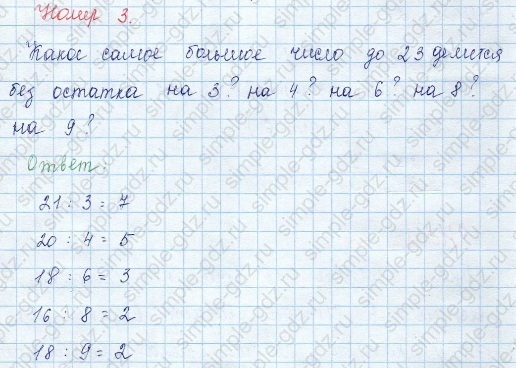 matematika class-3 Математика 3 класс учебник Моро, Бантова 1, 2 часть - 2 Часть страница 26 ответ 3