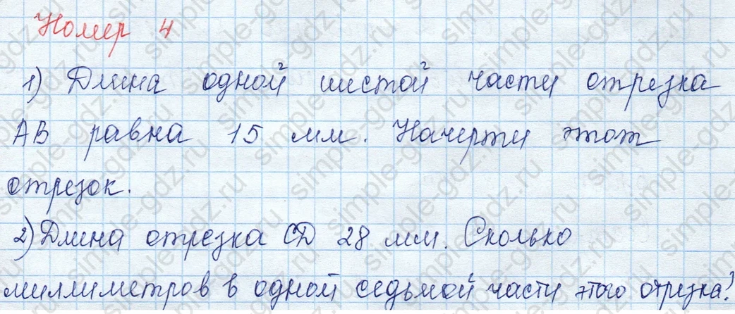 matematika class-3 Математика 3 класс учебник Моро, Бантова 1, 2 часть - 2 Часть страница 26 ответ 4