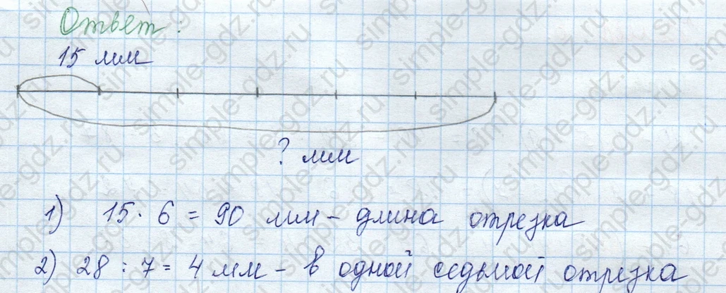 matematika class-3 Математика 3 класс учебник Моро, Бантова 1, 2 часть - 2 Часть страница 26 ответ 4
