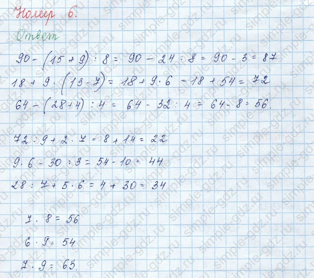matematika class-3 Математика 3 класс учебник Моро, Бантова 1, 2 часть - 2 Часть страница 26 ответ 6