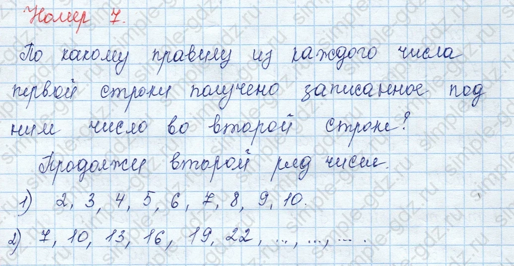 matematika class-3 Математика 3 класс учебник Моро, Бантова 1, 2 часть - 2 Часть страница 26 ответ 7