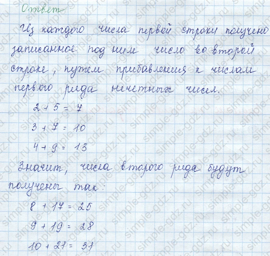 matematika class-3 Математика 3 класс учебник Моро, Бантова 1, 2 часть - 2 Часть страница 26 ответ 7