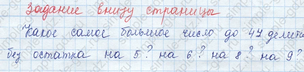 matematika class-3 Математика 3 класс учебник Моро, Бантова 1, 2 часть - 2 Часть страница 26 ответ Задание внизу страницы