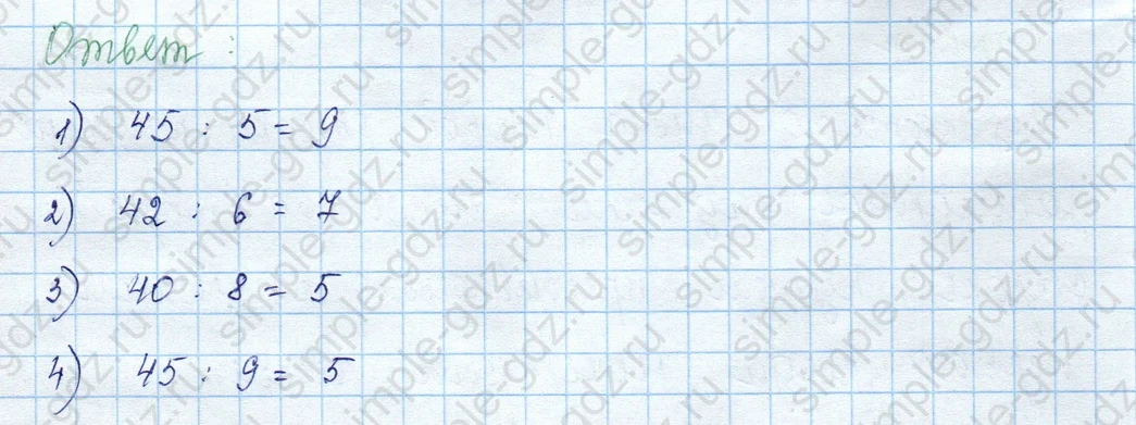 matematika class-3 Математика 3 класс учебник Моро, Бантова 1, 2 часть - 2 Часть страница 26 ответ Задание внизу страницы
