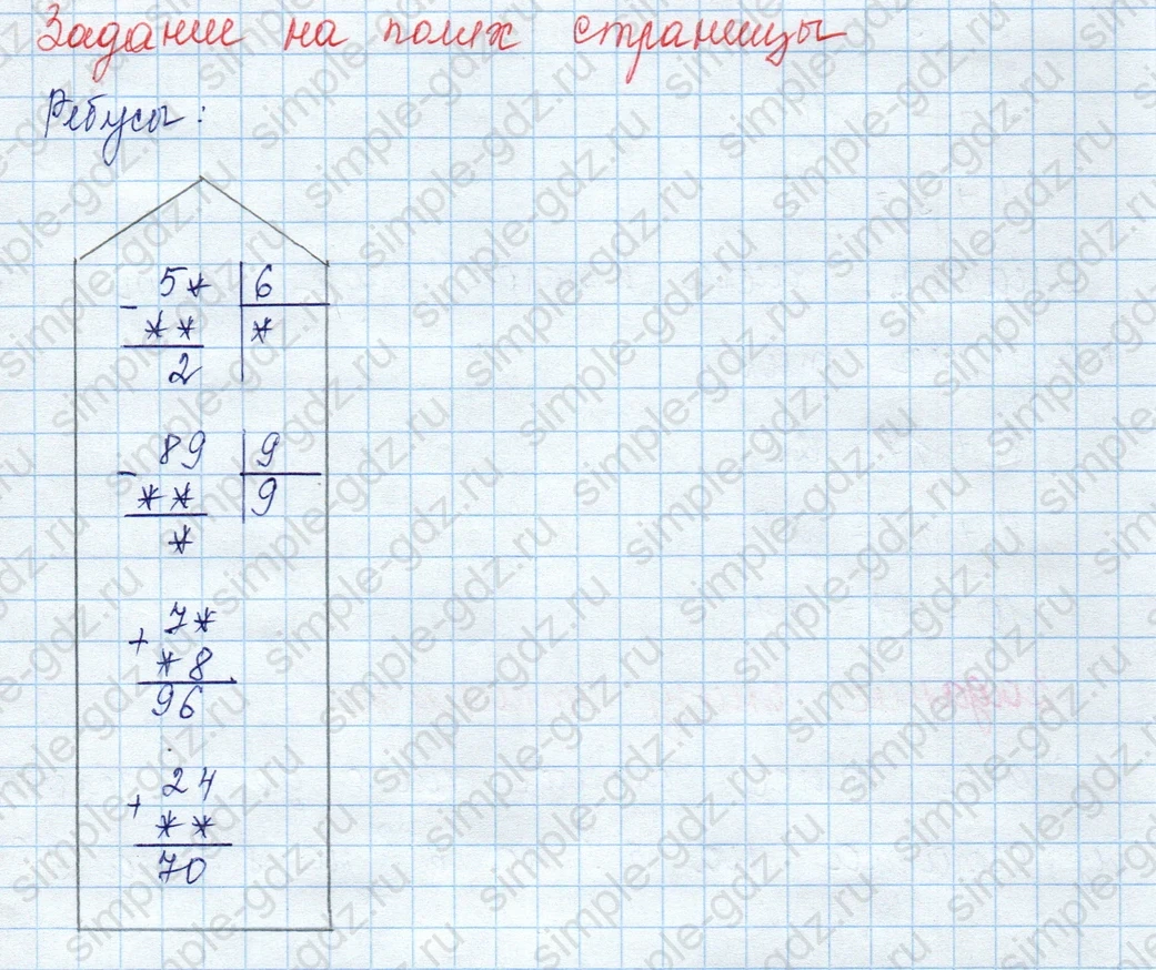 matematika class-3 Математика 3 класс учебник Моро, Бантова 1, 2 часть - 2 Часть страница 26 ответ Задание на полях страницы