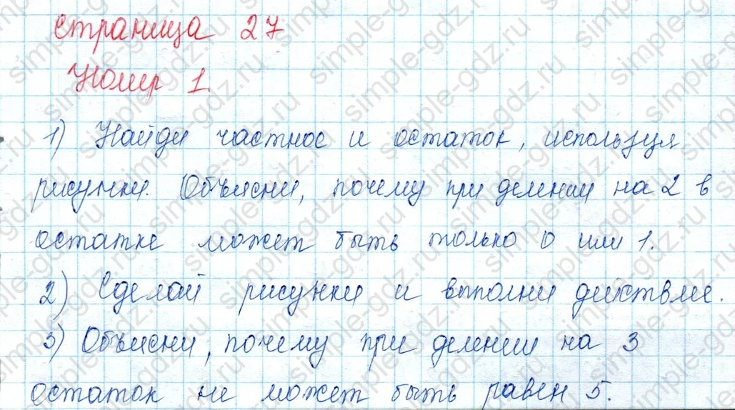 matematika class-3 Математика 3 класс учебник Моро, Бантова 1, 2 часть - 2 Часть страница 27 ответ 1