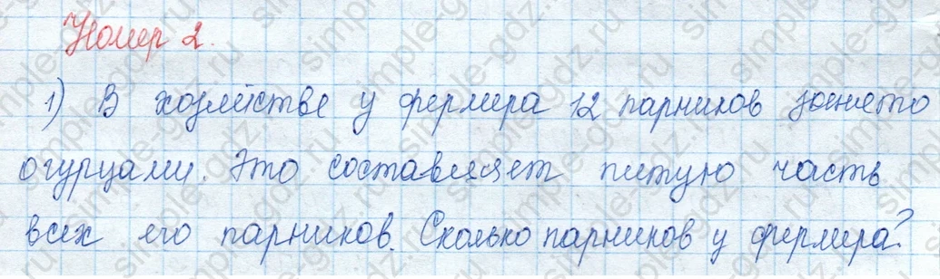 matematika class-3 Математика 3 класс учебник Моро, Бантова 1, 2 часть - 2 Часть страница 27 ответ 2