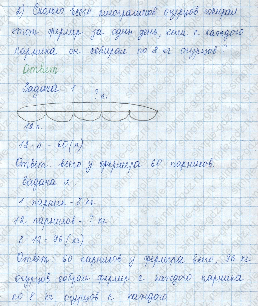 matematika class-3 Математика 3 класс учебник Моро, Бантова 1, 2 часть - 2 Часть страница 27 ответ 2