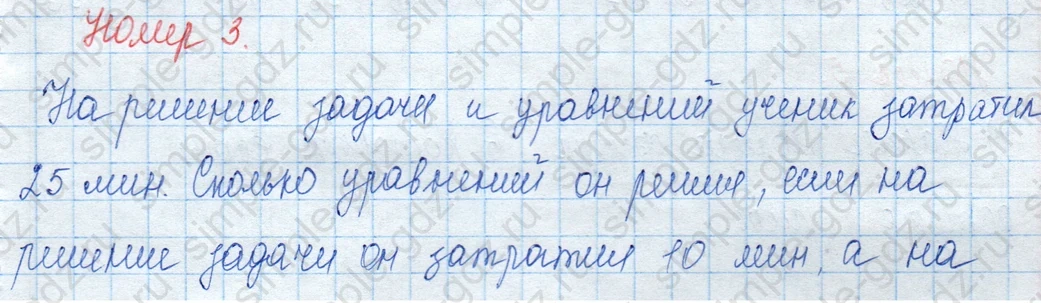 matematika class-3 Математика 3 класс учебник Моро, Бантова 1, 2 часть - 2 Часть страница 27 ответ 3