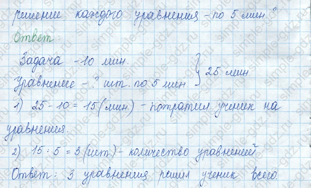 matematika class-3 Математика 3 класс учебник Моро, Бантова 1, 2 часть - 2 Часть страница 27 ответ 3