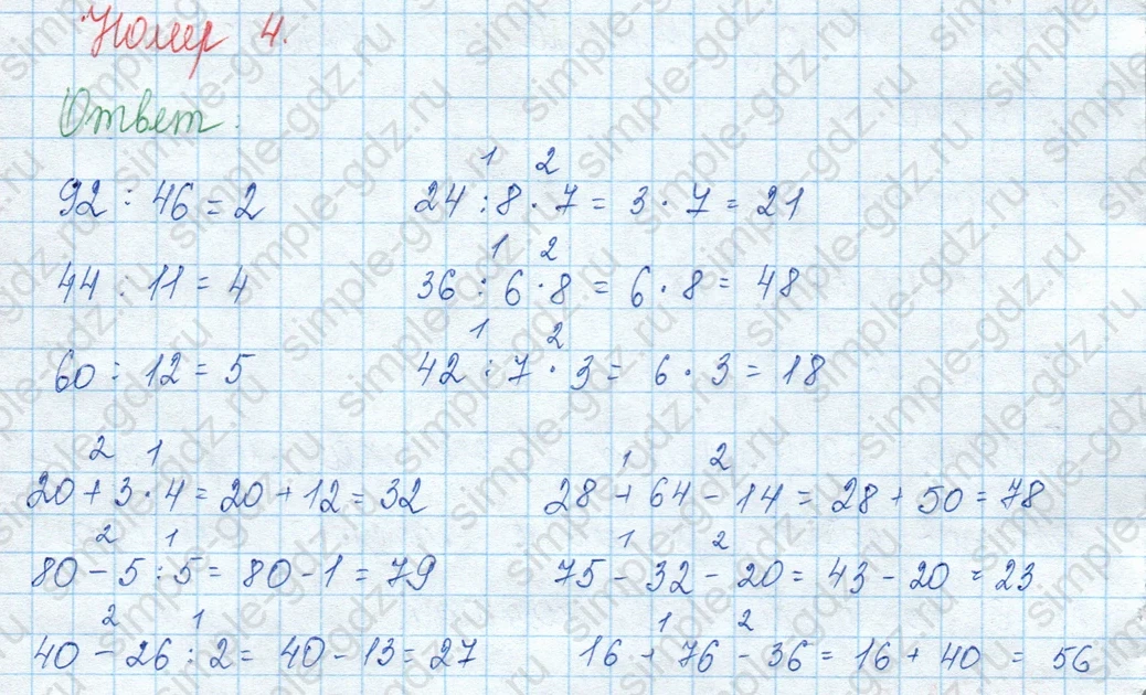 matematika class-3 Математика 3 класс учебник Моро, Бантова 1, 2 часть - 2 Часть страница 27 ответ 4