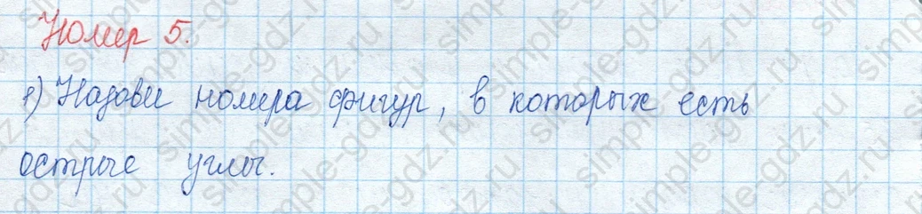 matematika class-3 Математика 3 класс учебник Моро, Бантова 1, 2 часть - 2 Часть страница 27 ответ 5