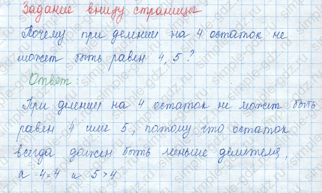 matematika class-3 Математика 3 класс учебник Моро, Бантова 1, 2 часть - 2 Часть страница 27 ответ Задание внизу страниы