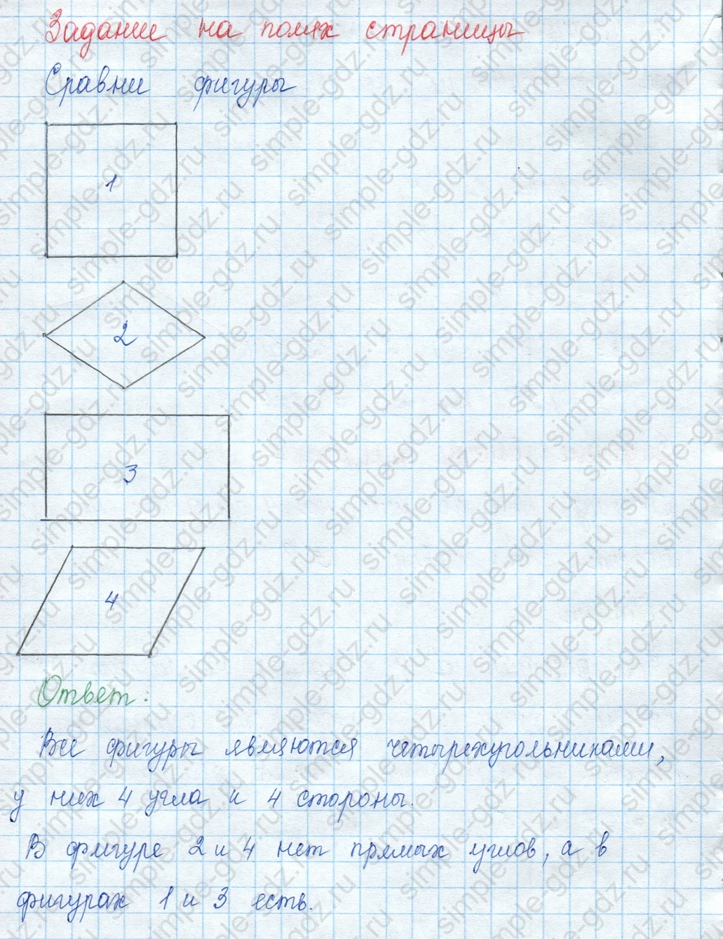 matematika class-3 Математика 3 класс учебник Моро, Бантова 1, 2 часть - 2 Часть страница 27 ответ Задание на полях страницы
