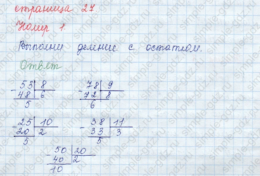 matematika class-3 Математика 3 класс учебник Моро, Бантова 1, 2 часть - 2 Часть страница 27 ответ 1
