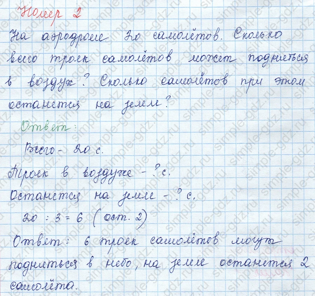 matematika class-3 Математика 3 класс учебник Моро, Бантова 1, 2 часть - 2 Часть страница 27 ответ 2