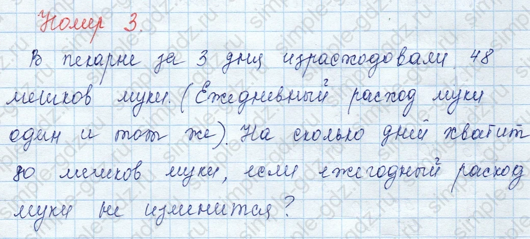 matematika class-3 Математика 3 класс учебник Моро, Бантова 1, 2 часть - 2 Часть страница 27 ответ 3