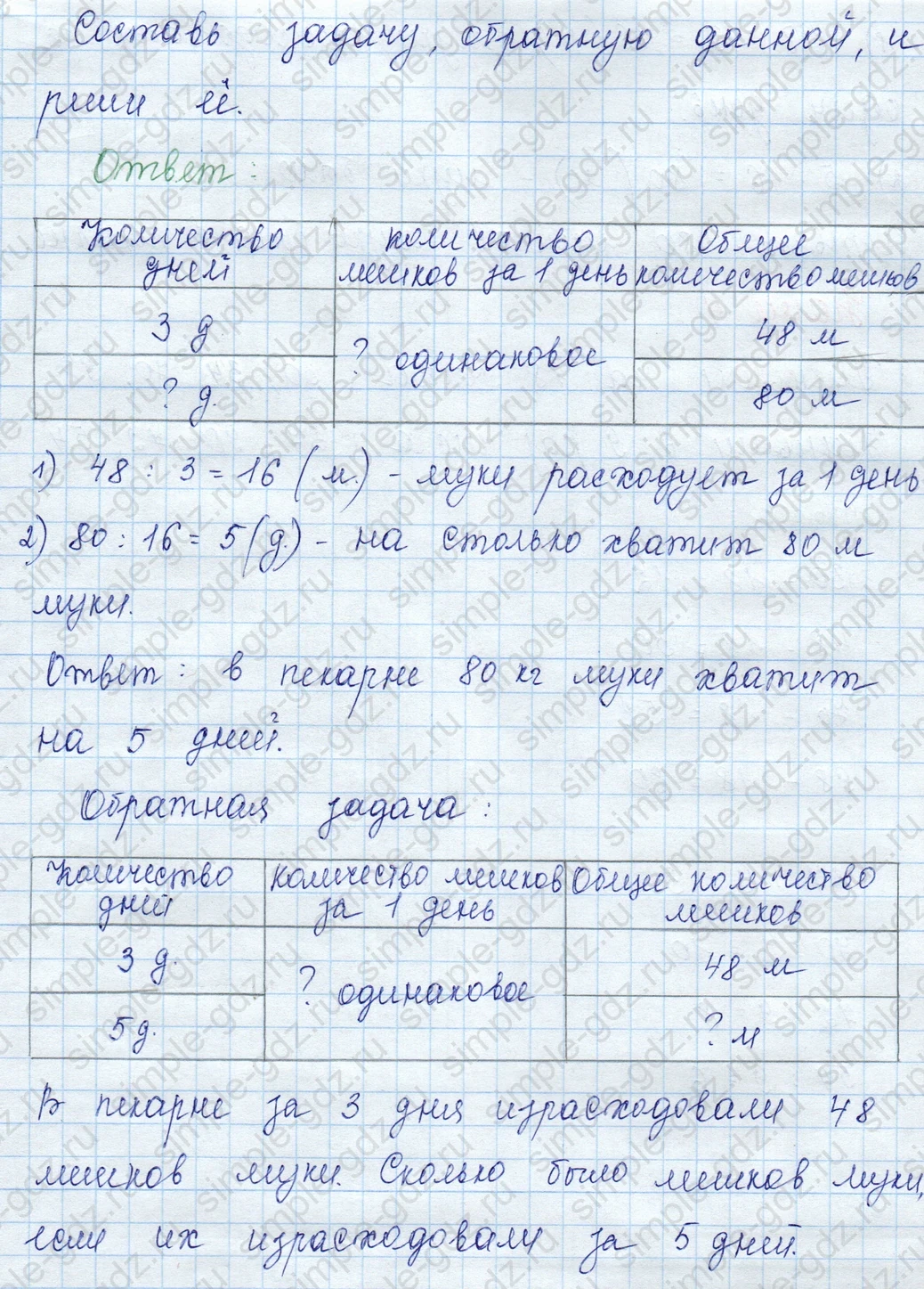 matematika class-3 Математика 3 класс учебник Моро, Бантова 1, 2 часть - 2 Часть страница 27 ответ 3