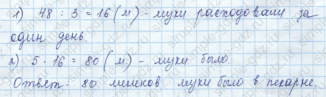 matematika class-3 Математика 3 класс учебник Моро, Бантова 1, 2 часть - 2 Часть страница 27 ответ 3