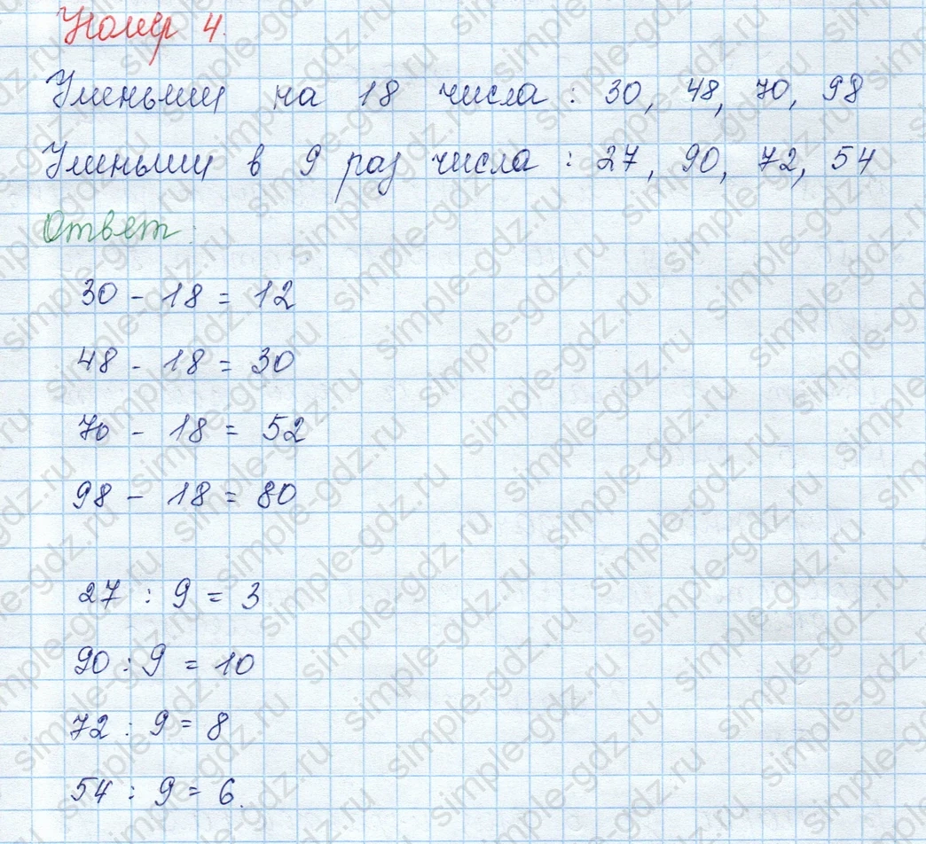 matematika class-3 Математика 3 класс учебник Моро, Бантова 1, 2 часть - 2 Часть страница 27 ответ 4