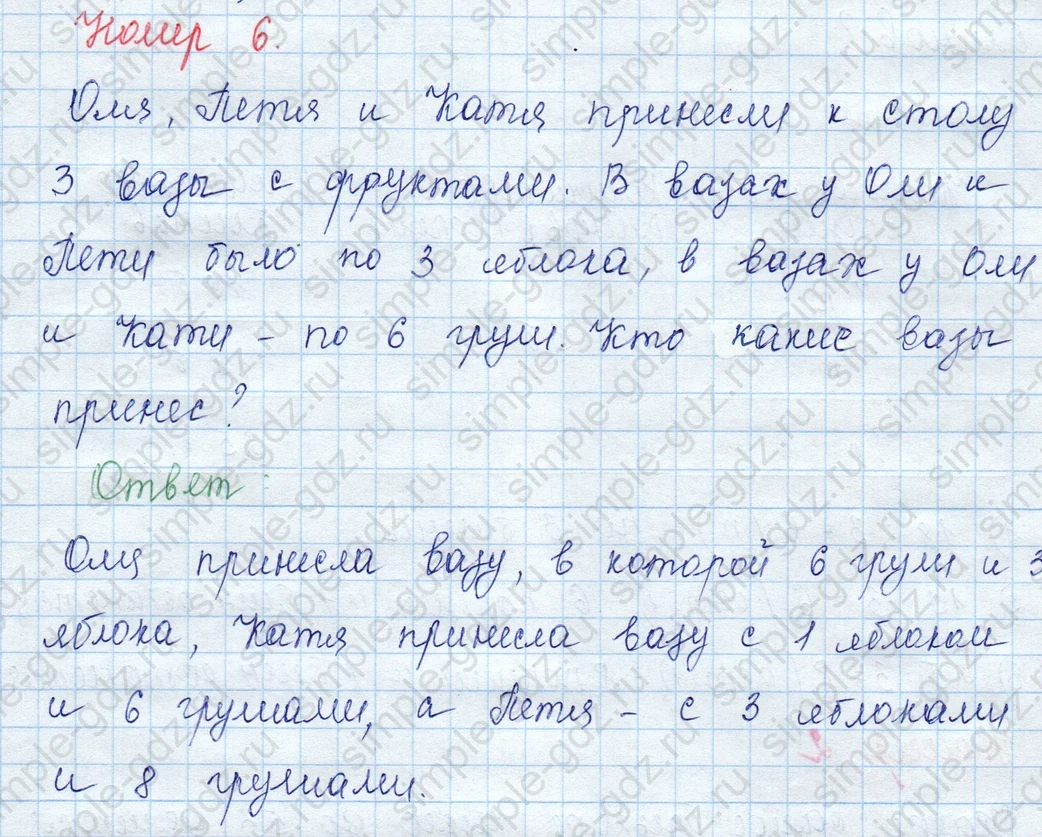 matematika class-3 Математика 3 класс учебник Моро, Бантова 1, 2 часть - 2 Часть страница 27 ответ 6