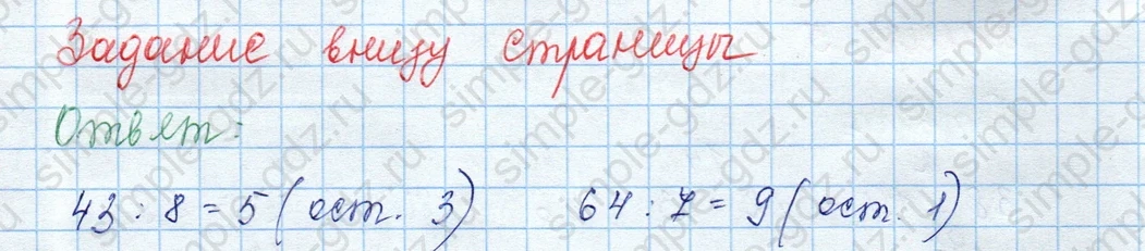 matematika class-3 Математика 3 класс учебник Моро, Бантова 1, 2 часть - 2 Часть страница 27 ответ Задание внизу страниы
