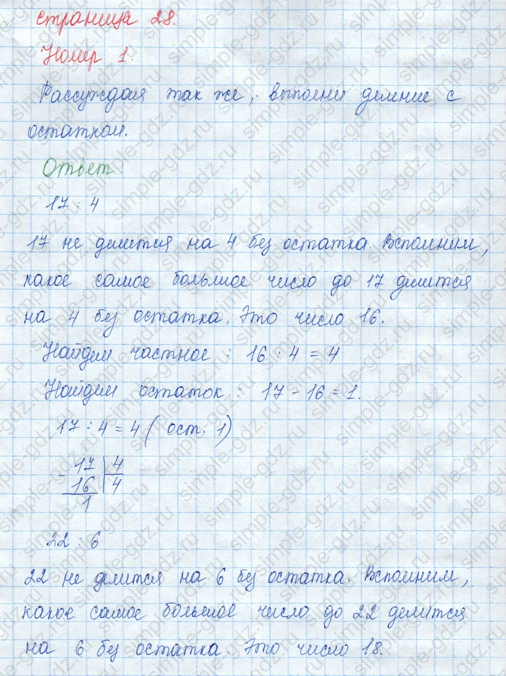 matematika class-3 Математика 3 класс учебник Моро, Бантова 1, 2 часть - 2 Часть страница 28 ответ 1