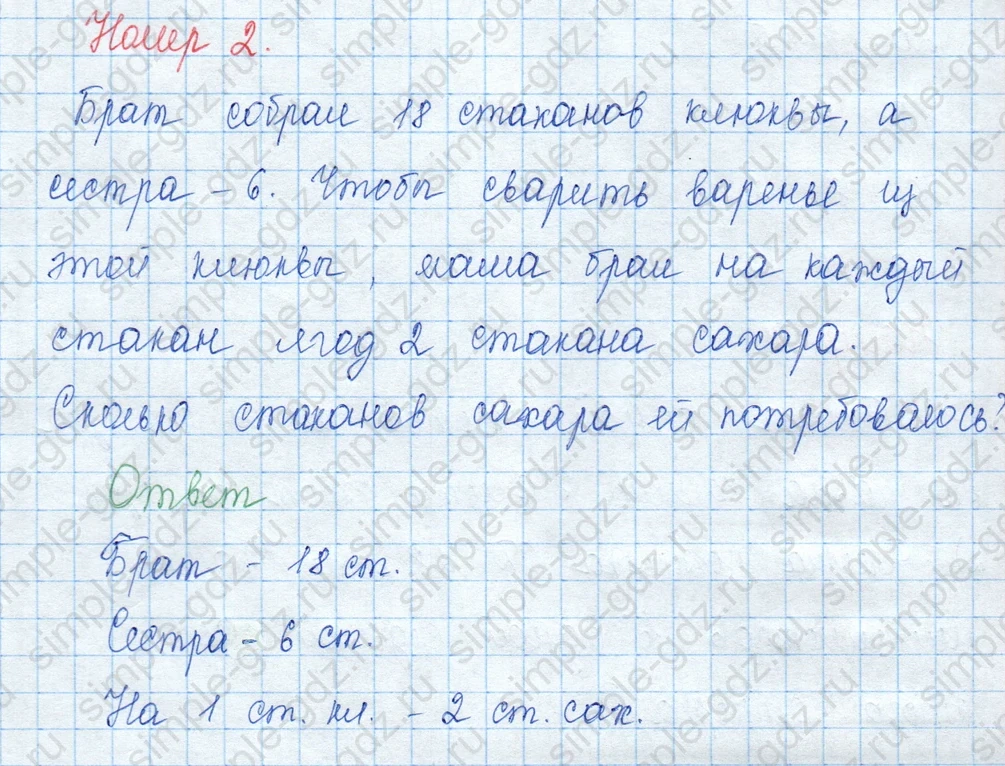 matematika class-3 Математика 3 класс учебник Моро, Бантова 1, 2 часть - 2 Часть страница 28 ответ 2