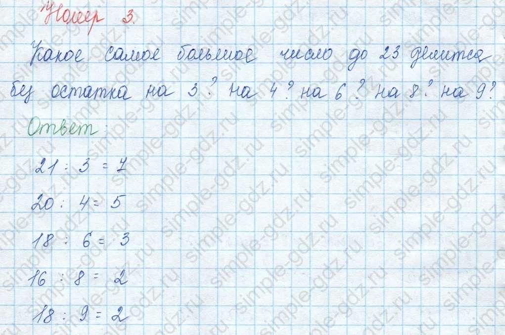 matematika class-3 Математика 3 класс учебник Моро, Бантова 1, 2 часть - 2 Часть страница 28 ответ 3