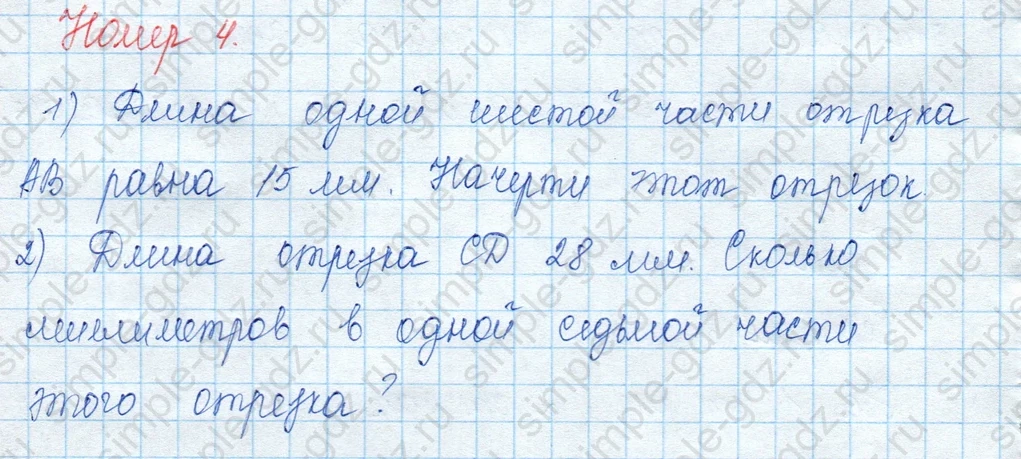 matematika class-3 Математика 3 класс учебник Моро, Бантова 1, 2 часть - 2 Часть страница 28 ответ 4