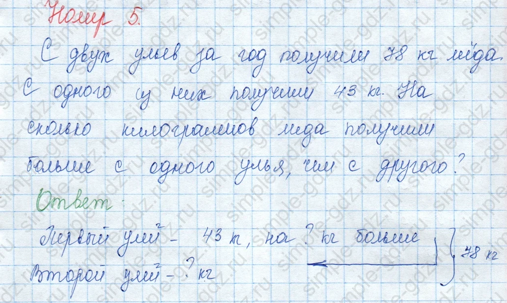 matematika class-3 Математика 3 класс учебник Моро, Бантова 1, 2 часть - 2 Часть страница 28 ответ 5
