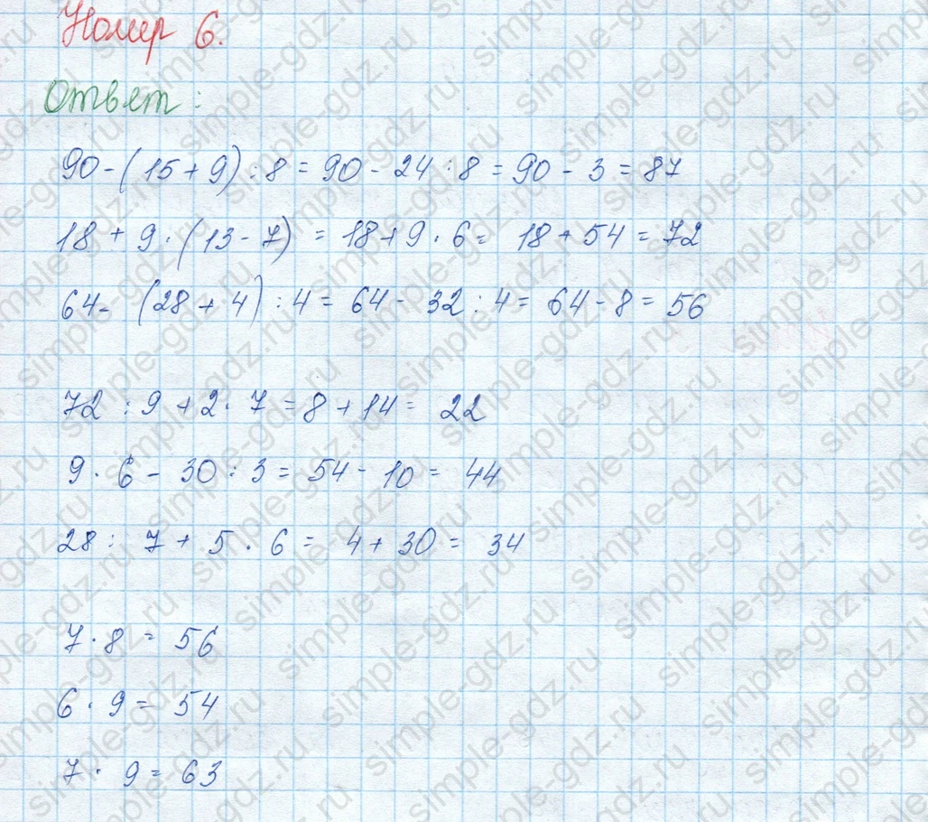 matematika class-3 Математика 3 класс учебник Моро, Бантова 1, 2 часть - 2 Часть страница 28 ответ 6