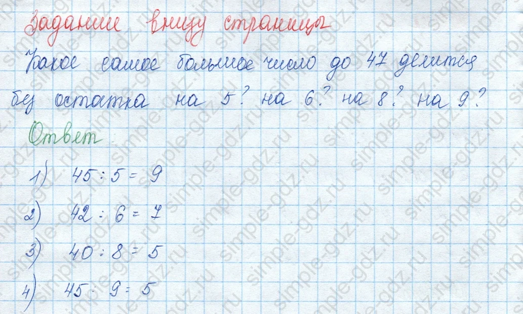 matematika class-3 Математика 3 класс учебник Моро, Бантова 1, 2 часть - 2 Часть страница 28 ответ Задание внизу страниы