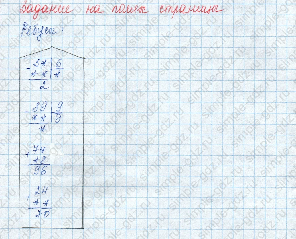matematika class-3 Математика 3 класс учебник Моро, Бантова 1, 2 часть - 2 Часть страница 28 ответ Задани ена полях страницы