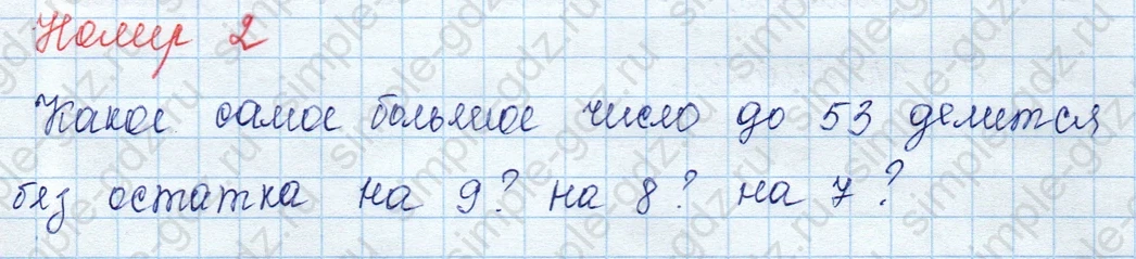 matematika class-3 Математика 3 класс учебник Моро, Бантова 1, 2 часть - 2 Часть страница 28 ответ 2