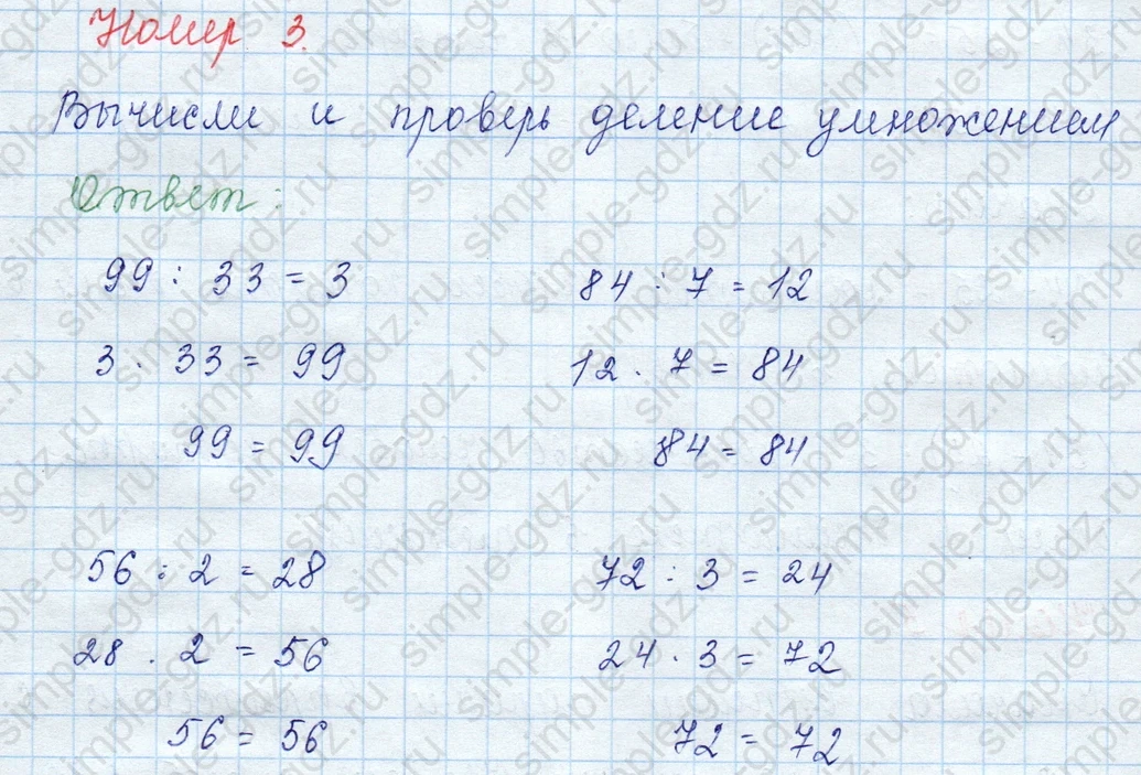 matematika class-3 Математика 3 класс учебник Моро, Бантова 1, 2 часть - 2 Часть страница 28 ответ 3