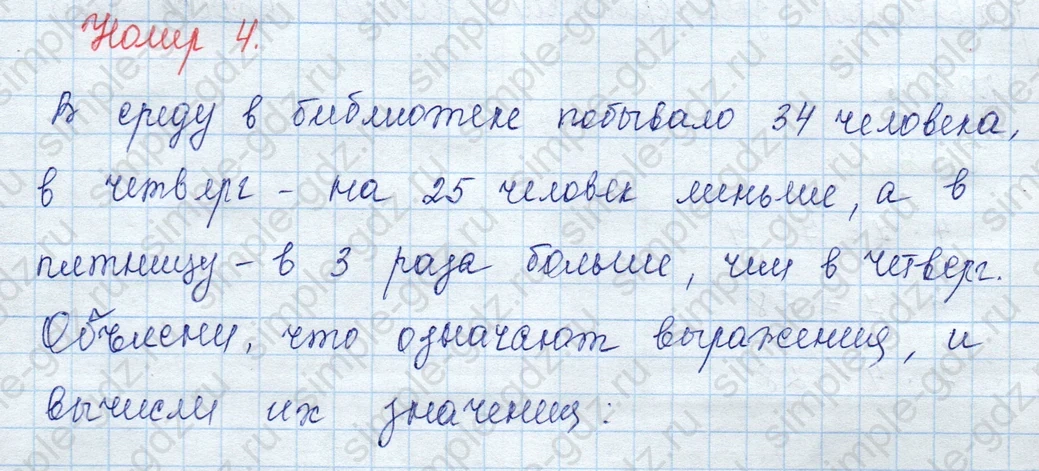 matematika class-3 Математика 3 класс учебник Моро, Бантова 1, 2 часть - 2 Часть страница 28 ответ 4
