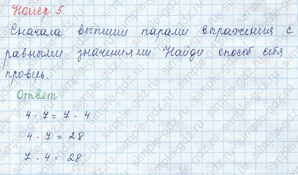 matematika class-3 Математика 3 класс учебник Моро, Бантова 1, 2 часть - 2 Часть страница 28 ответ 5
