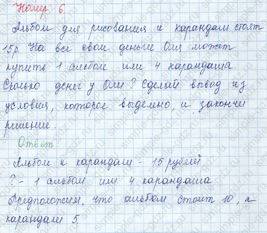 matematika class-3 Математика 3 класс учебник Моро, Бантова 1, 2 часть - 2 Часть страница 28 ответ 6