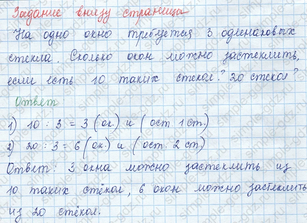 matematika class-3 Математика 3 класс учебник Моро, Бантова 1, 2 часть - 2 Часть страница 28 ответ Задание внизу страниы