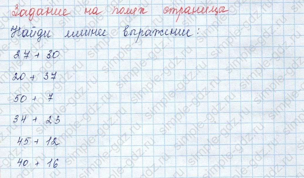 matematika class-3 Математика 3 класс учебник Моро, Бантова 1, 2 часть - 2 Часть страница 28 ответ Задание на плях страницы