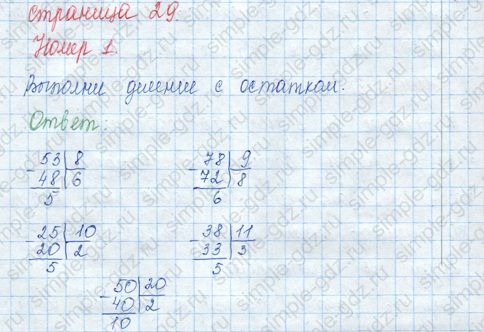 matematika class-3 Математика 3 класс учебник Моро, Бантова 1, 2 часть - 2 Часть страница 29 ответ 1