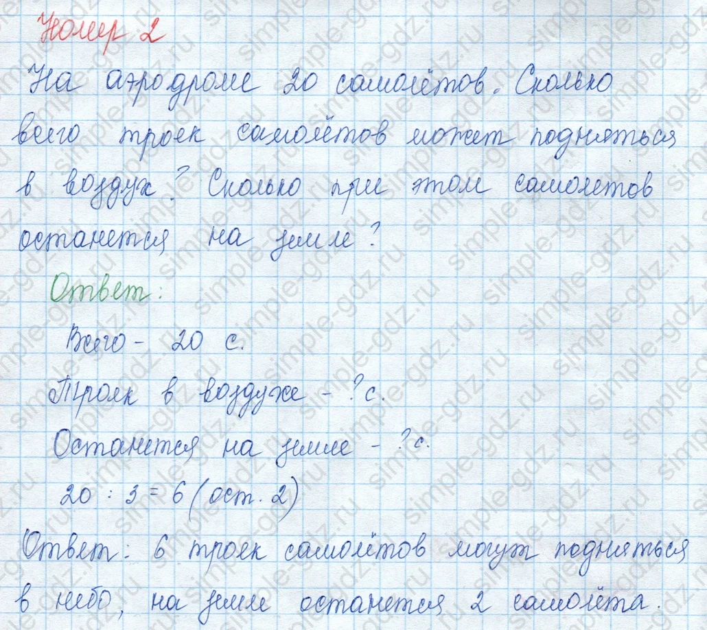matematika class-3 Математика 3 класс учебник Моро, Бантова 1, 2 часть - 2 Часть страница 29 ответ 2
