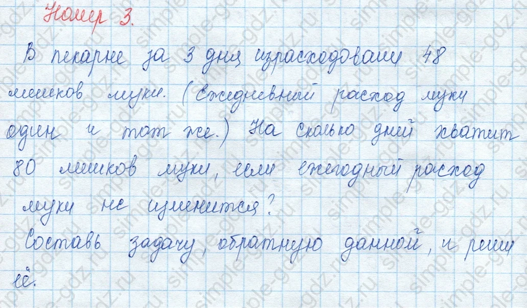 matematika class-3 Математика 3 класс учебник Моро, Бантова 1, 2 часть - 2 Часть страница 29 ответ 3