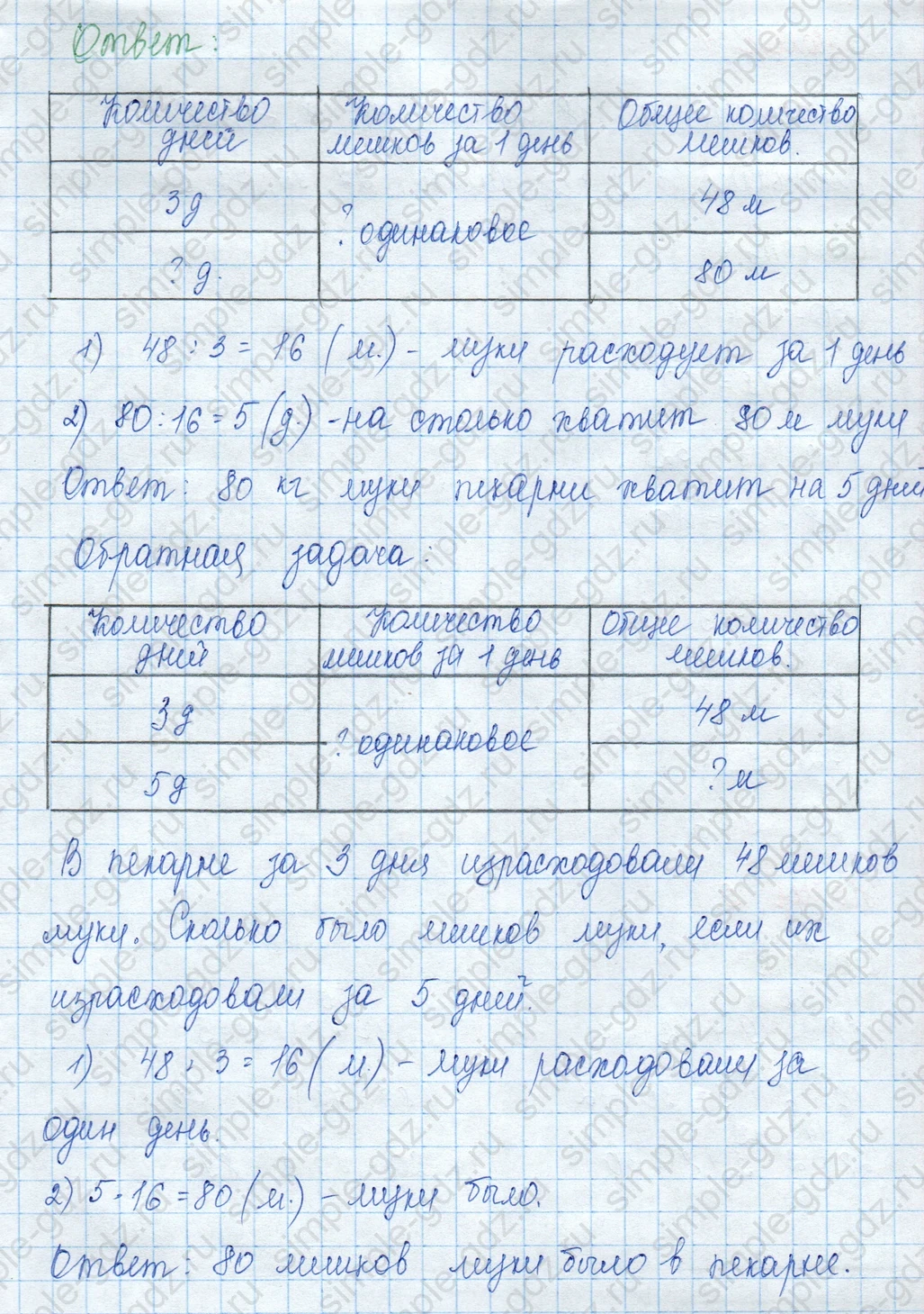 matematika class-3 Математика 3 класс учебник Моро, Бантова 1, 2 часть - 2 Часть страница 29 ответ 3